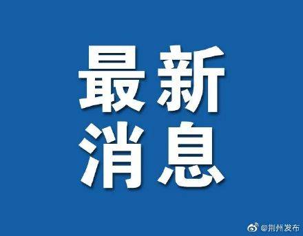 “河北省全域低风险” 河北全域调为低风险？-第2张图片