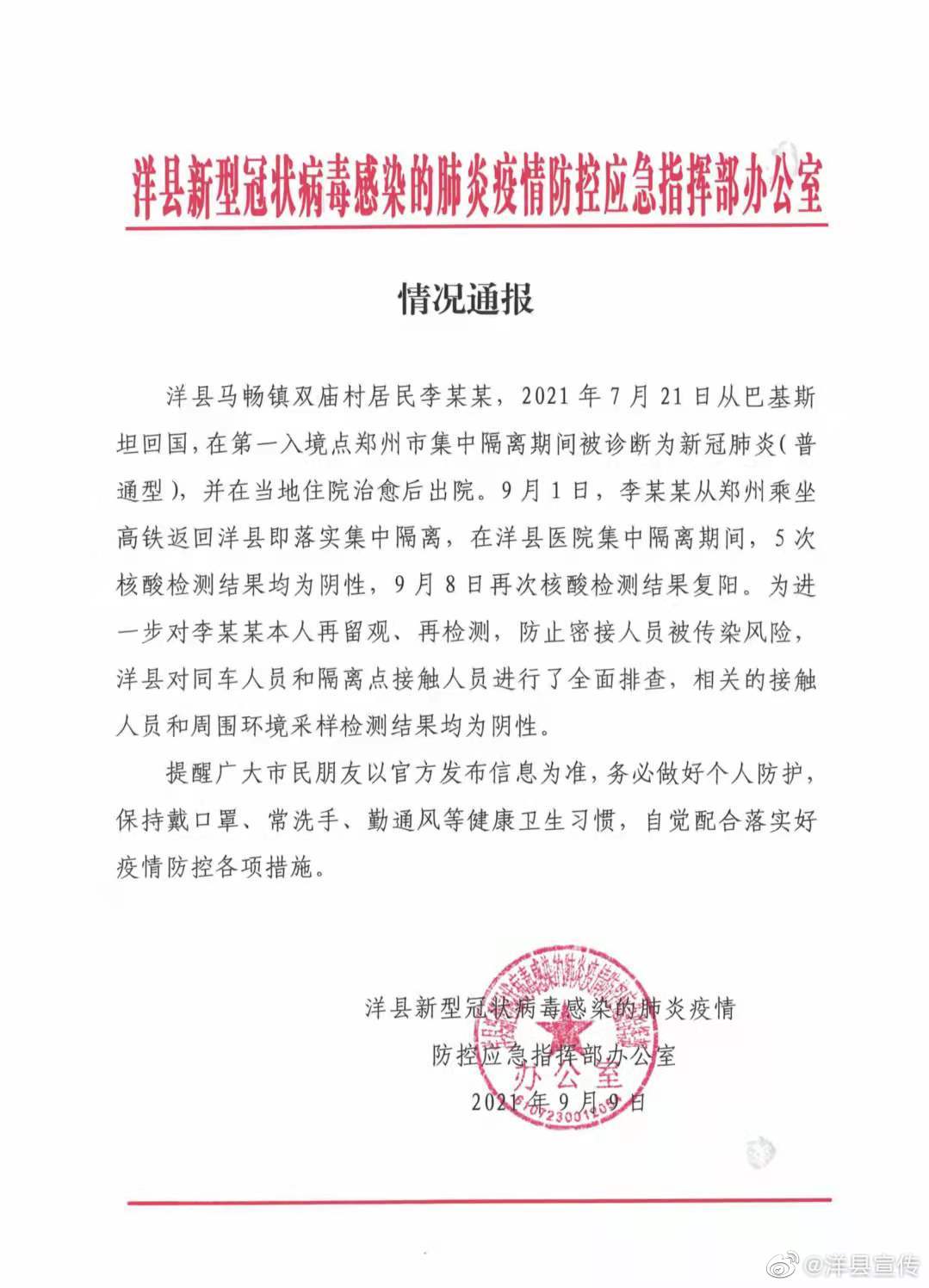 汉中疫情最新情况-汉中疫情最新新增病例-第3张图片