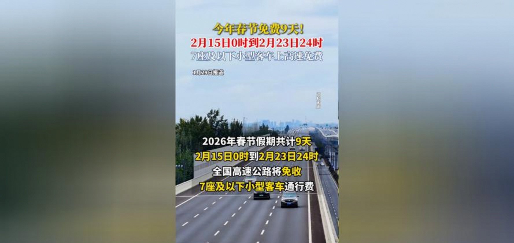 清明假期高速免费-清明假期高速免费规则-第1张图片