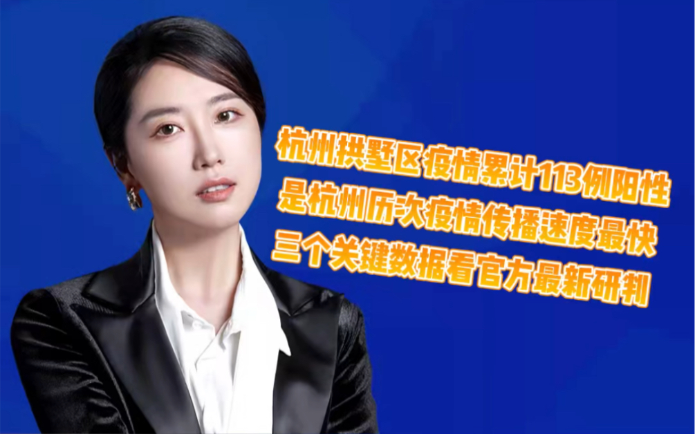 杭州疫情已外溢三地-杭州疫情最新消息杭州3例在什么区-第3张图片