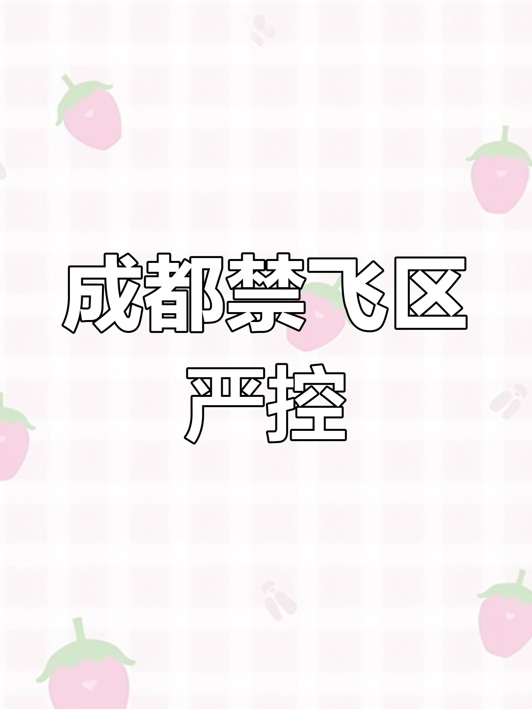 “四川成都市风险区全部清零” 成都风险区降级？-第2张图片