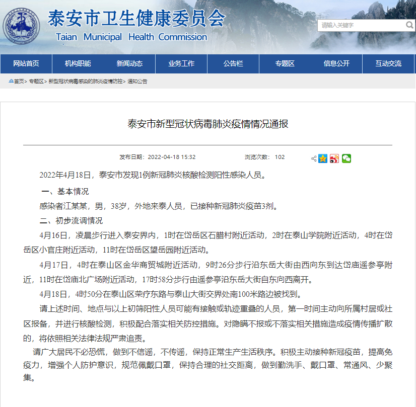 “山东省疫情最新消息” 山东省疫情最新消息？-第2张图片