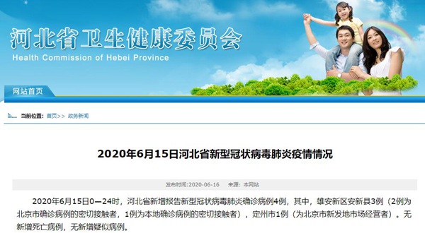 “河北的疫情最新通报” 河北疫情最新通报详细？-第1张图片