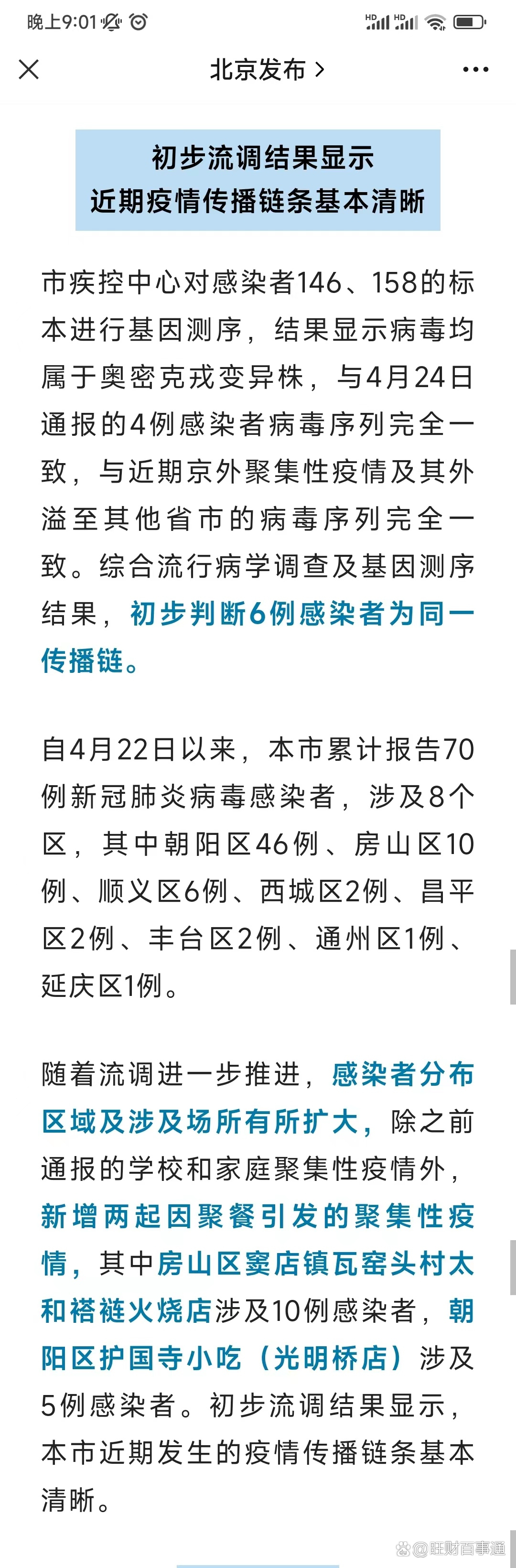 “本轮疫情已涉及7省” 本轮疫情已涉及10省份？-第1张图片