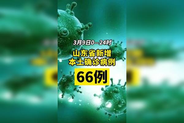 山东疫情最新消息今天又增加9人︰(山东疫情最新消息确诊19例)-第2张图片