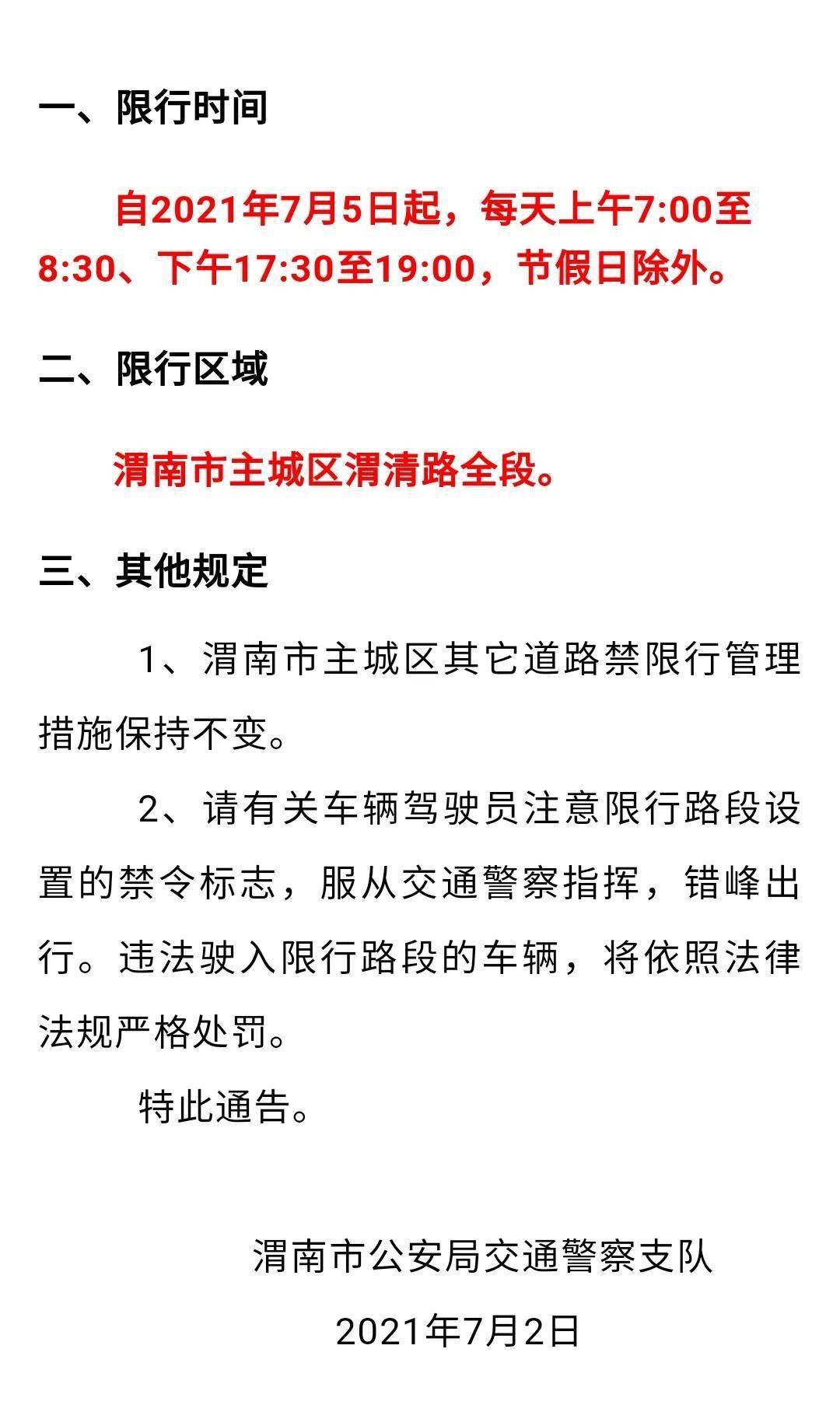 成都限号2020最新限号几点到几点〃成都2021限号几点到几点-第2张图片