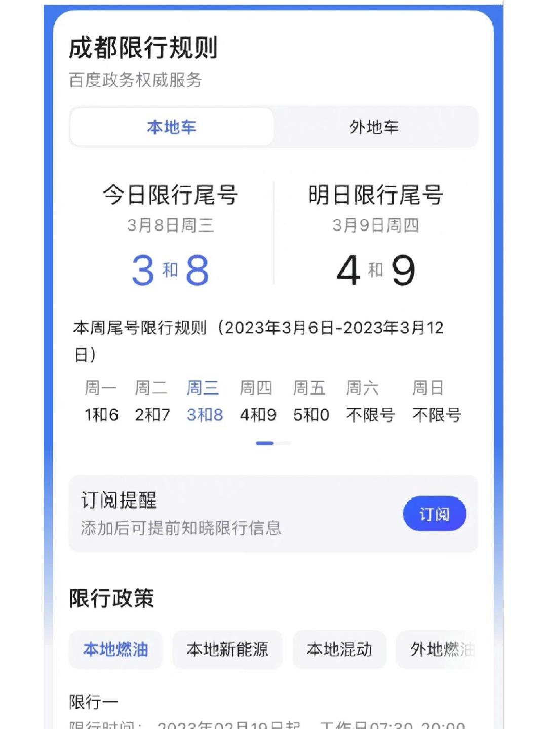 成都限号2020最新限号几点到几点〃成都2021限号几点到几点-第1张图片