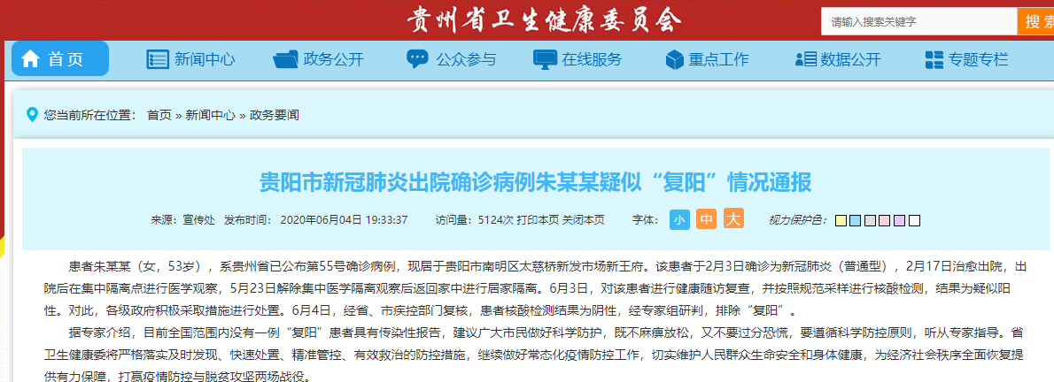 “河南发现1例复阳病例” 河南发现1例复阳病例是真的吗？-第1张图片