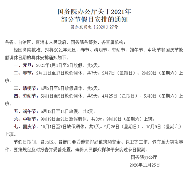 【五一放假安排2022年假期/五一放假时间表2021】-第3张图片