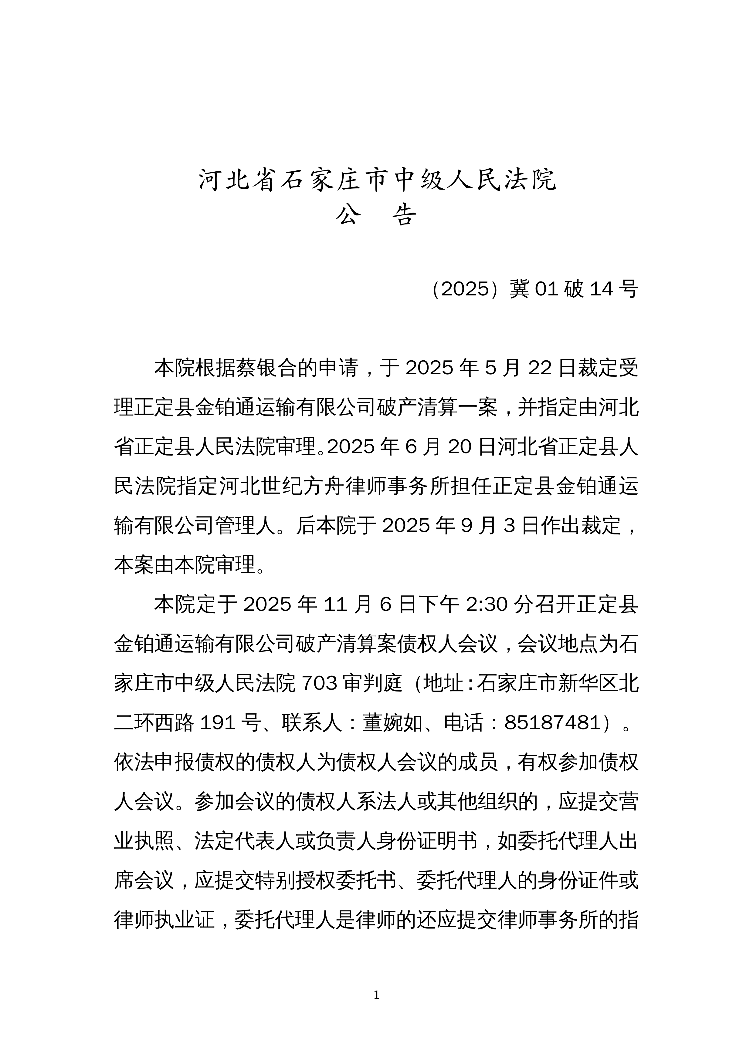 “河北新增本土确诊22例无症状22例	” 河北新增本土确诊14例无症状16例？-第2张图片