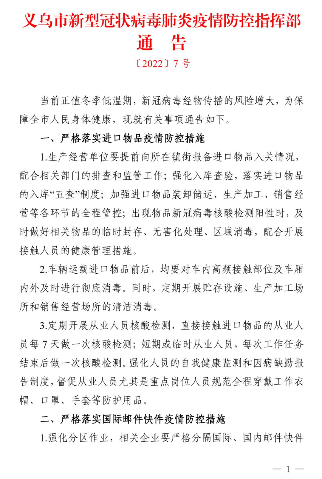 义乌疫情-义乌疫情动态-第3张图片