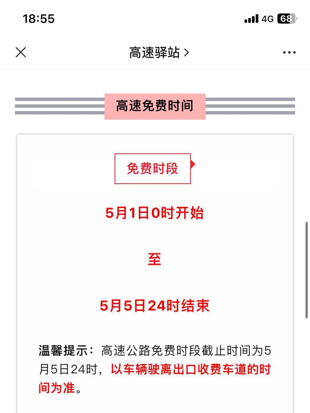 2024五一高速免费时间,2021年五一高速免费到几号-第2张图片