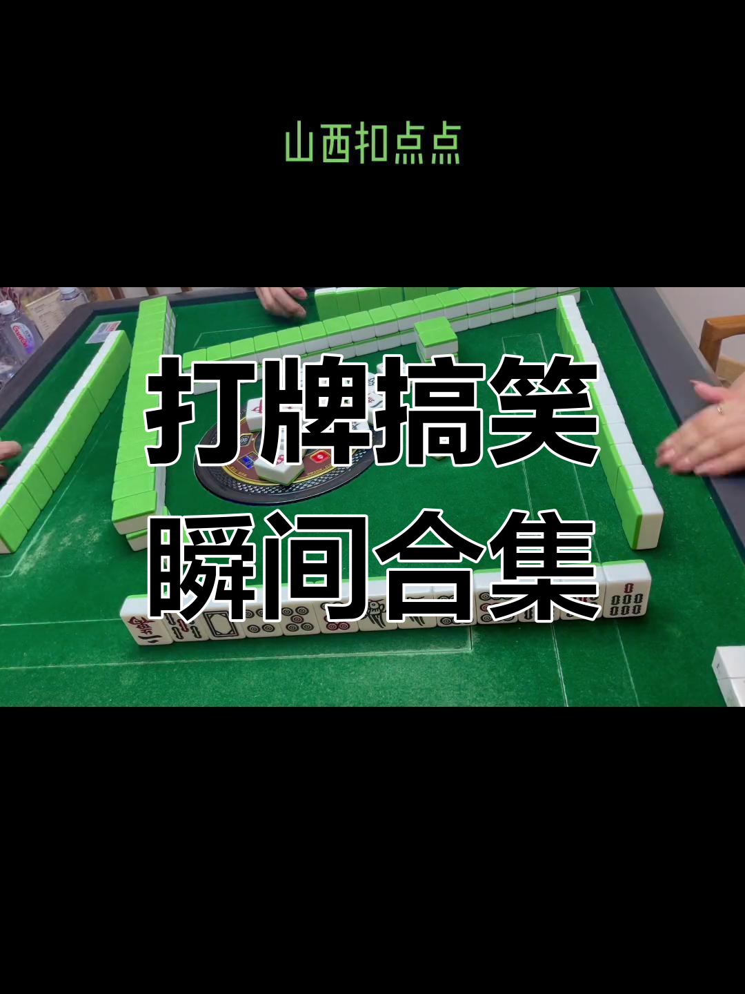 玩家必读“山西扣点点麻将有挂怎么买”万能开挂器通用版-第2张图片