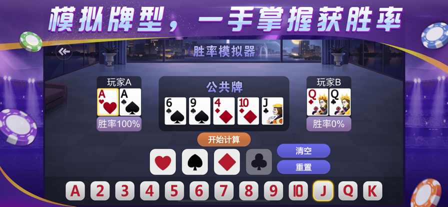 实测教程“德扑之星app是否有挂	”外卦神器下载安装-第2张图片