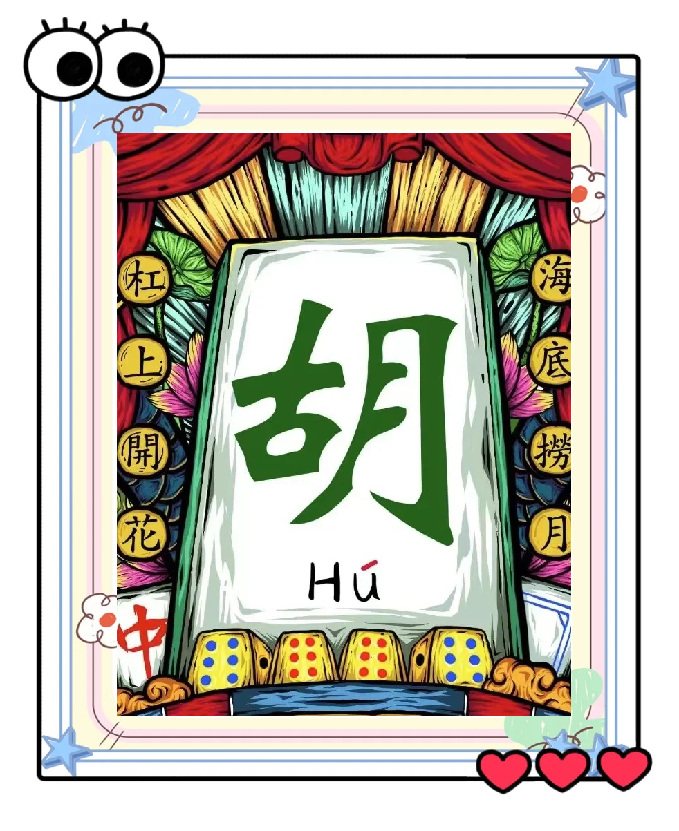 分享一款“微乐家乡麻将的胜率提高方法”开挂神器安装下载-第2张图片