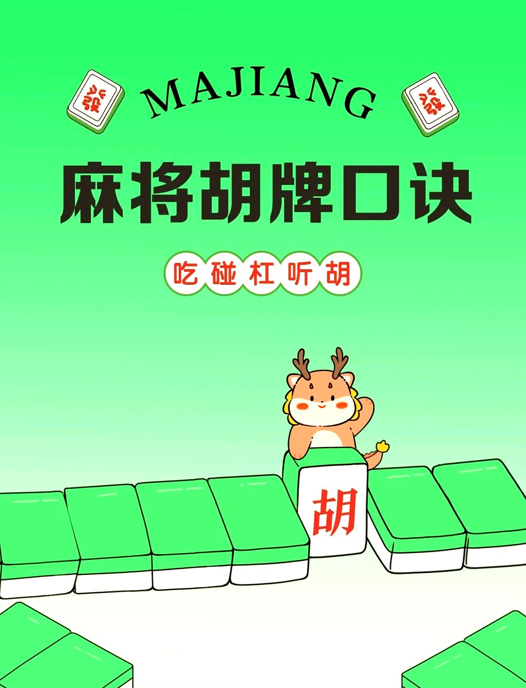 玩家必看教程“决胜麻将开挂app下载	”开挂神器安装下载-第2张图片