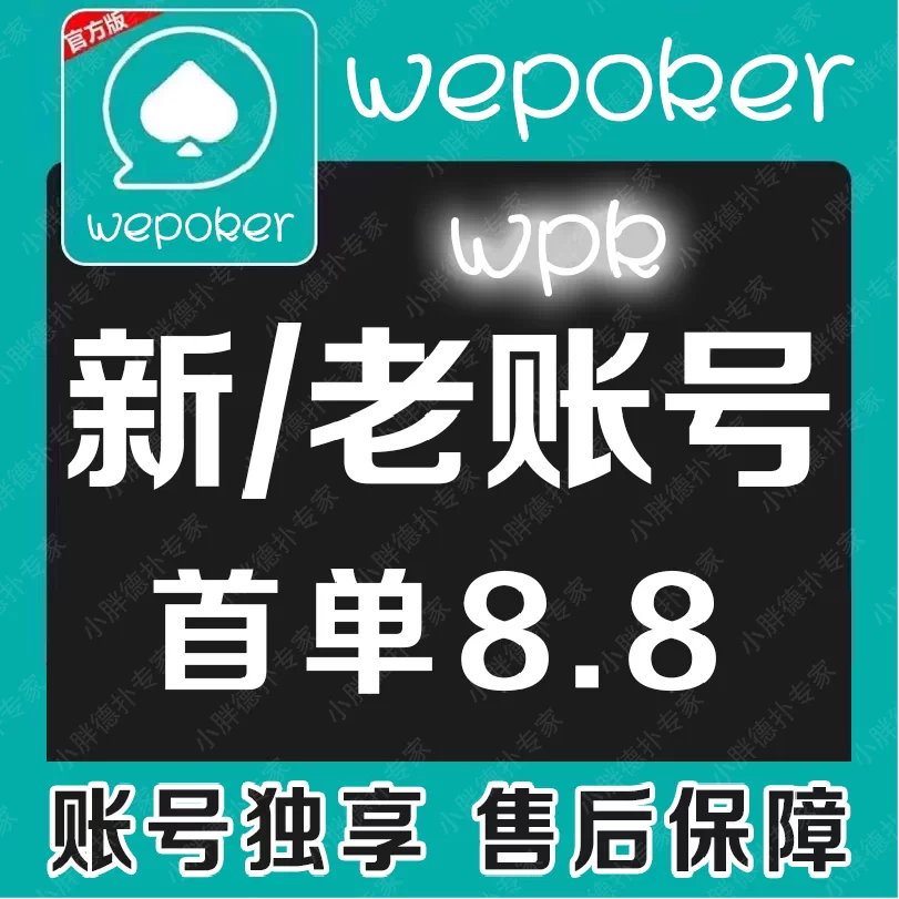 我来教大家“微扑克wepoker辅助透视软件”万能开挂器（确实有挂）-第2张图片
