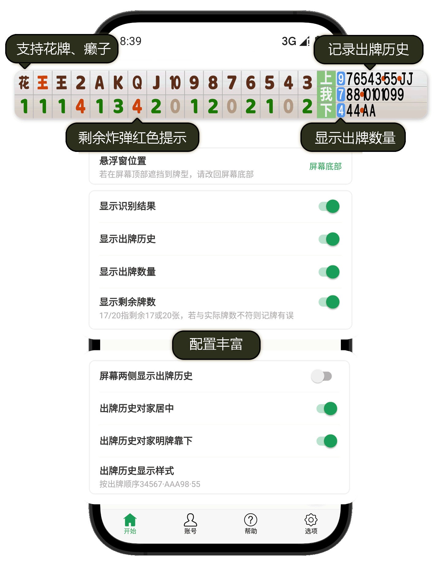 推荐必备“微乐手机麻将万能开挂器通用版	”开挂神器安装下载-第2张图片