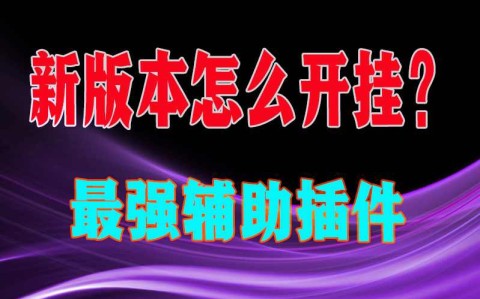 我来教教大家“内蒙微乐麻将开挂神器下载安装”必赢神器通用版-第1张图片