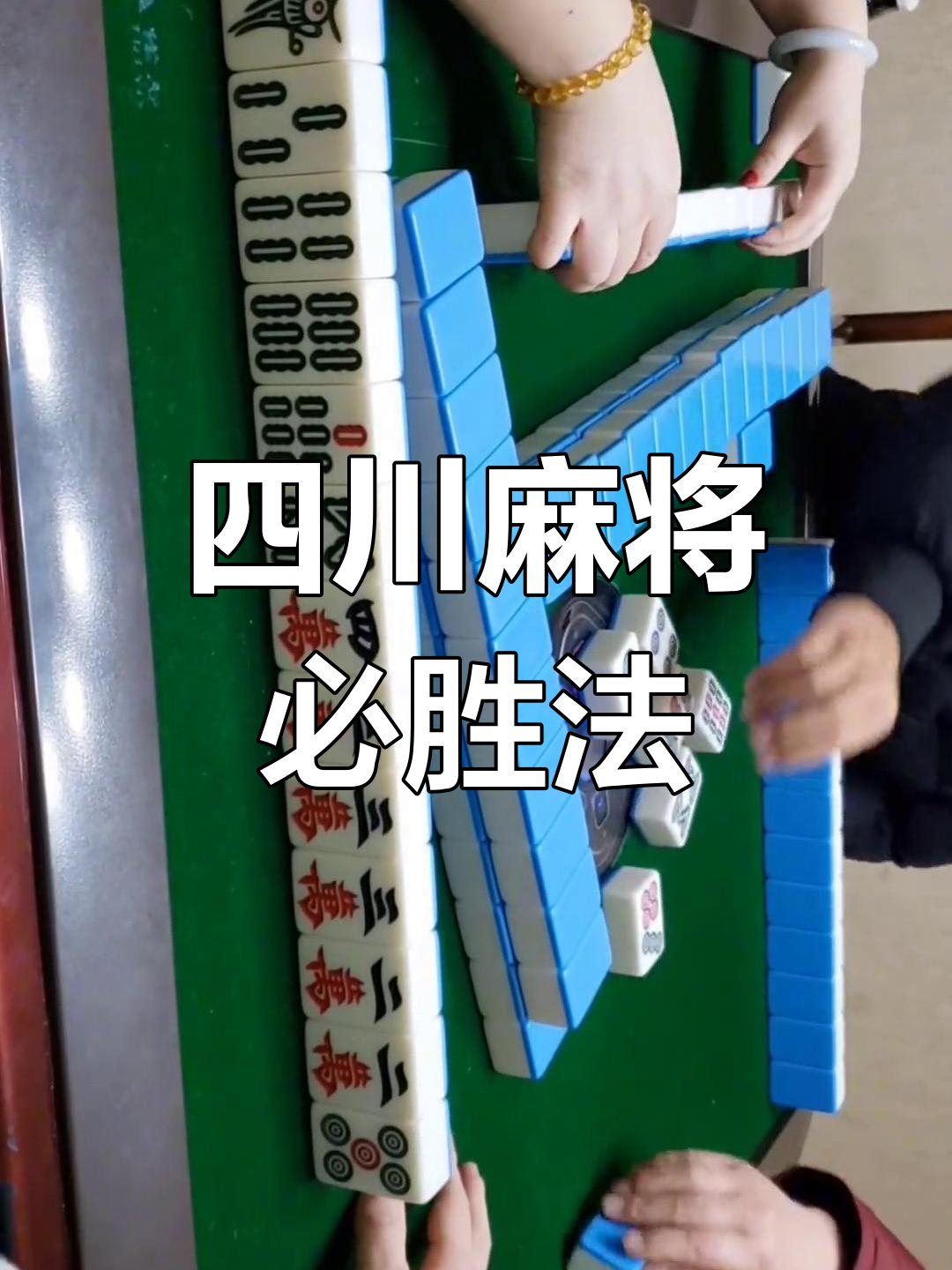 我来教大家“真人四川麻将开挂神器软件下载”小程序必赢神器（开挂教程）-第1张图片