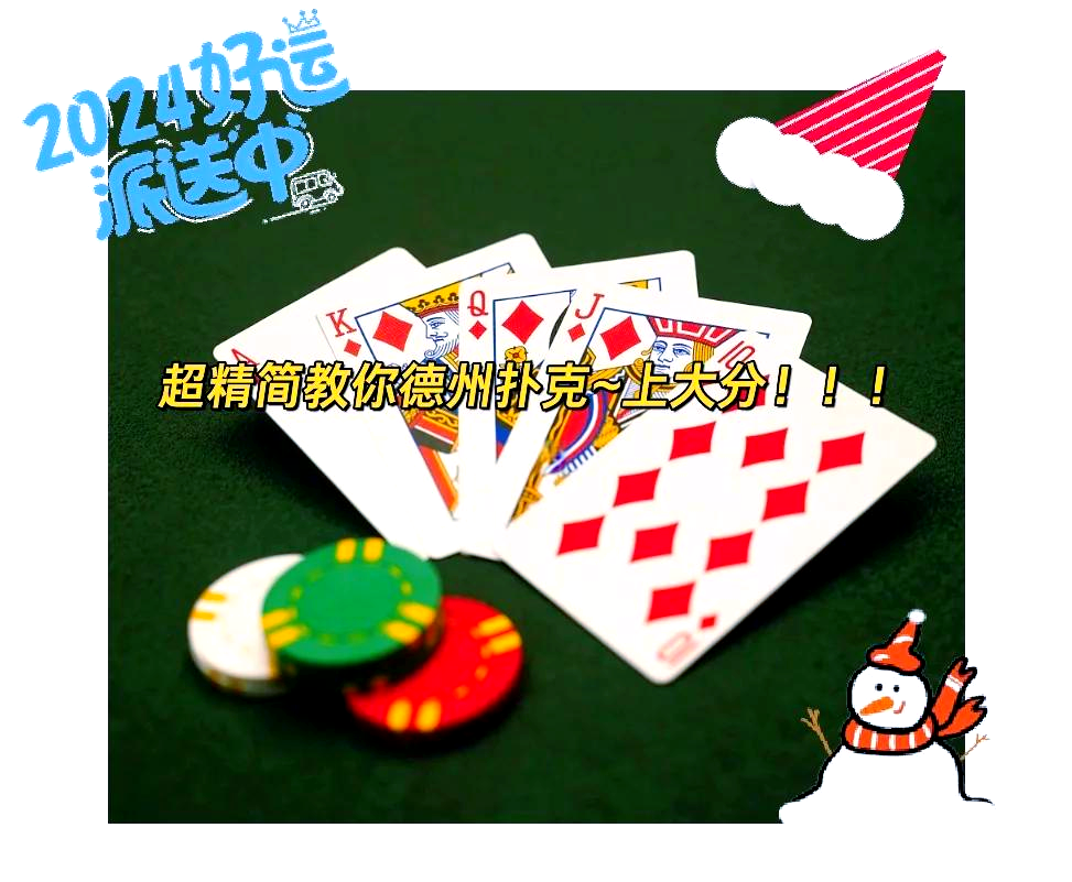 实测教程“德扑之星app挂怎么安装”开挂通用版（必备神器）-第1张图片