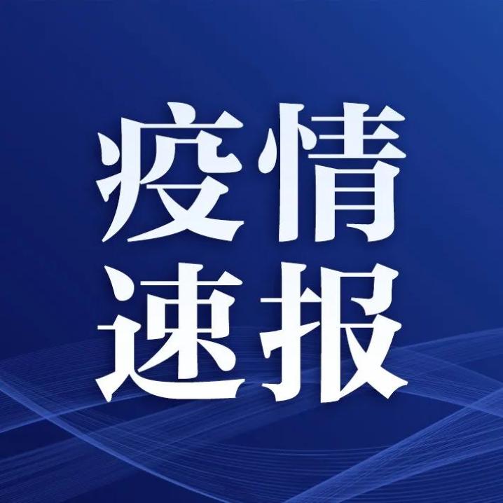 “青岛疫情” 青岛疫情速报？-第1张图片
