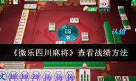 传递经验“小程序微乐四川麻将真的有挂吗	”万能开挂器（确实有挂）-第2张图片