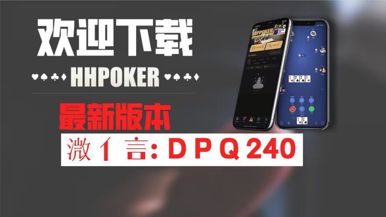 我来告诉你“wepoker微扑克有没有辅助软件”必赢神器通用版-第2张图片