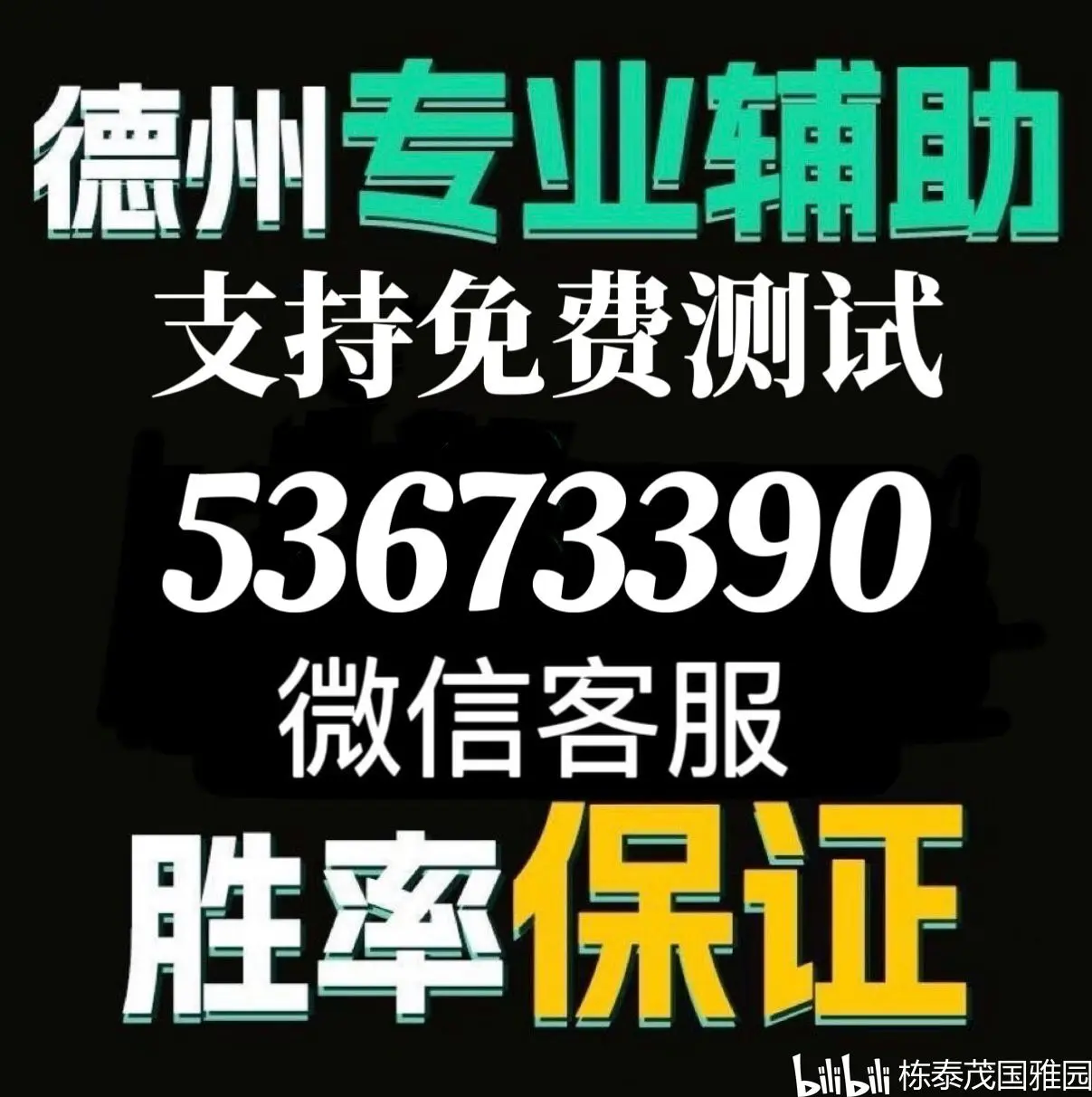 我来教教大家“德州局wepoker万能挂	”外卦神器下载安装-第2张图片