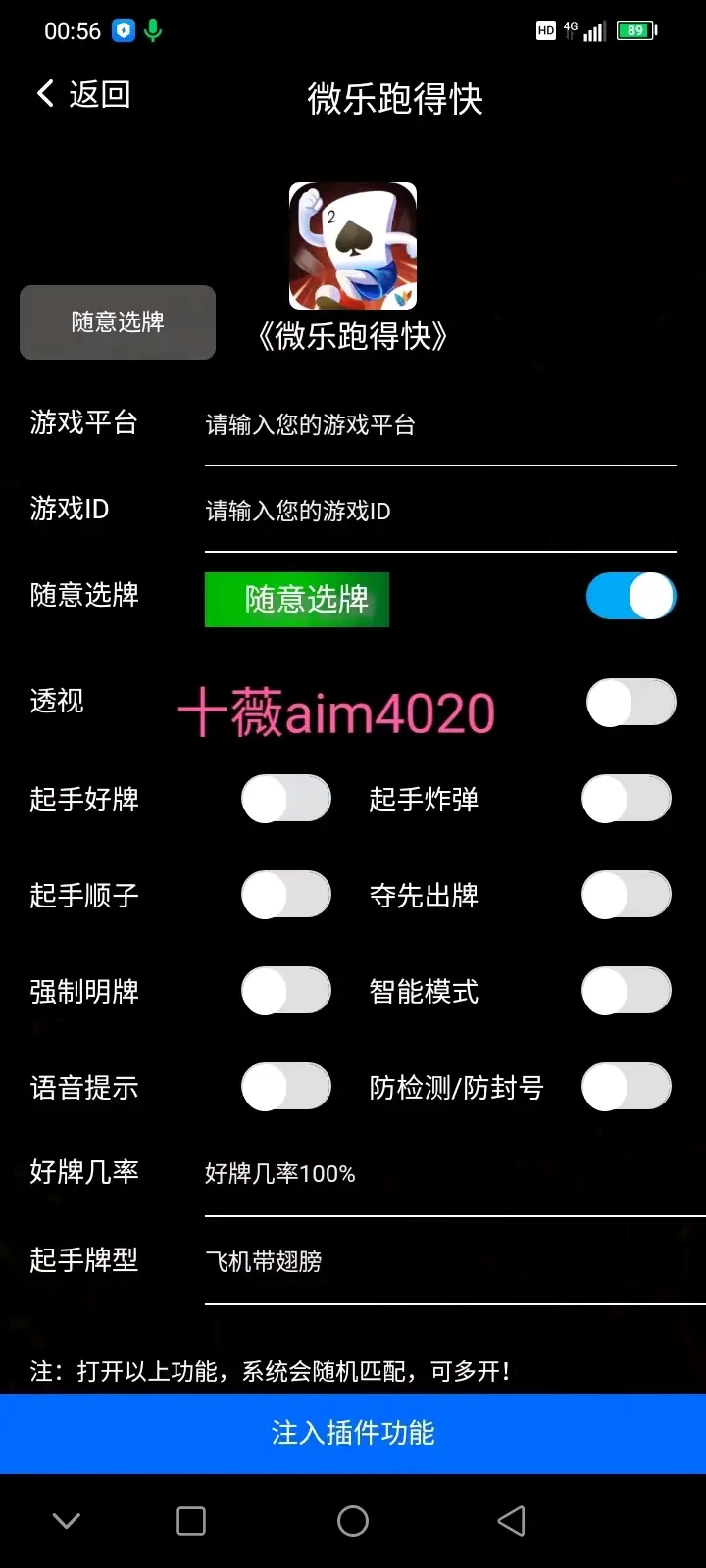 玩家必备“微乐云南麻将必赢神器免费安装”开挂器软件安装-第3张图片