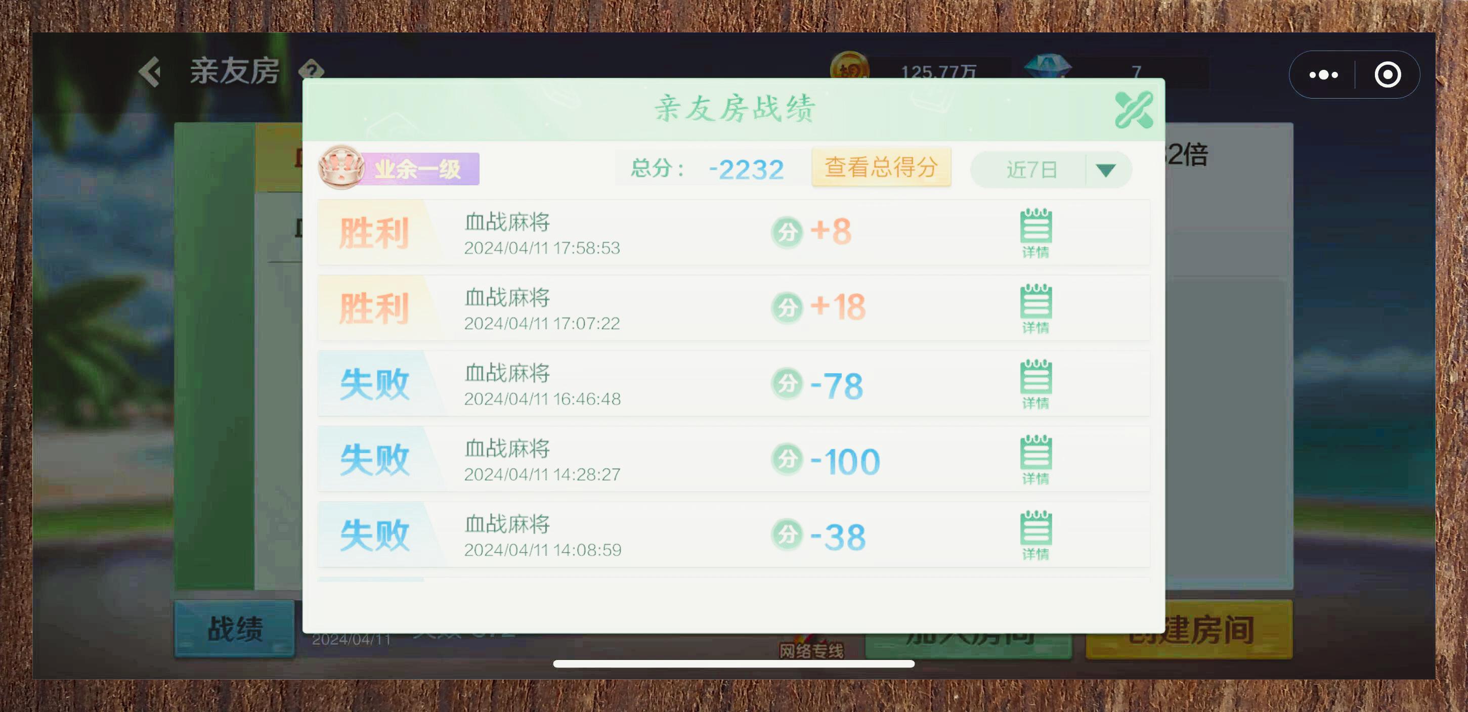 玩家必备“蜀山四川麻将开挂版本软件	”开挂器软件安装-第1张图片