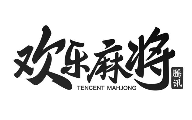 介绍一款“腾讯欢乐麻将开挂教程步骤”开挂神器安装下载-第2张图片