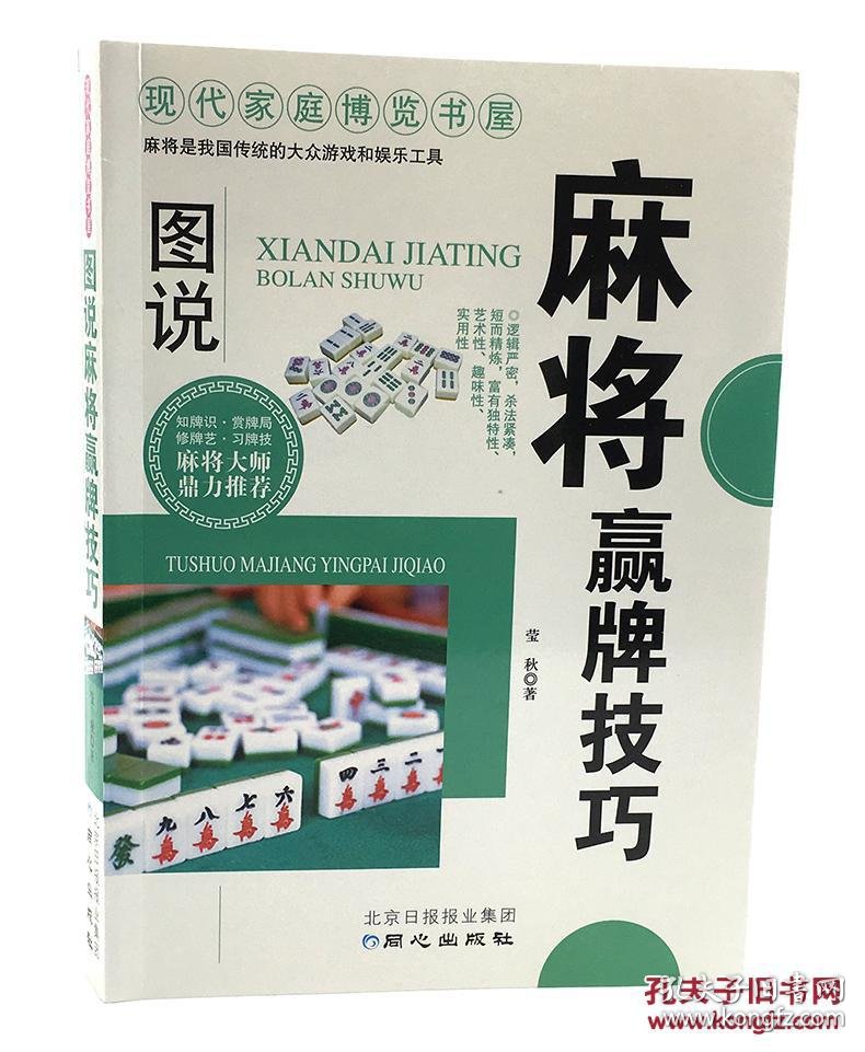 玩家攻略“决胜麻将有挂视频”万能开挂器通用版-第3张图片