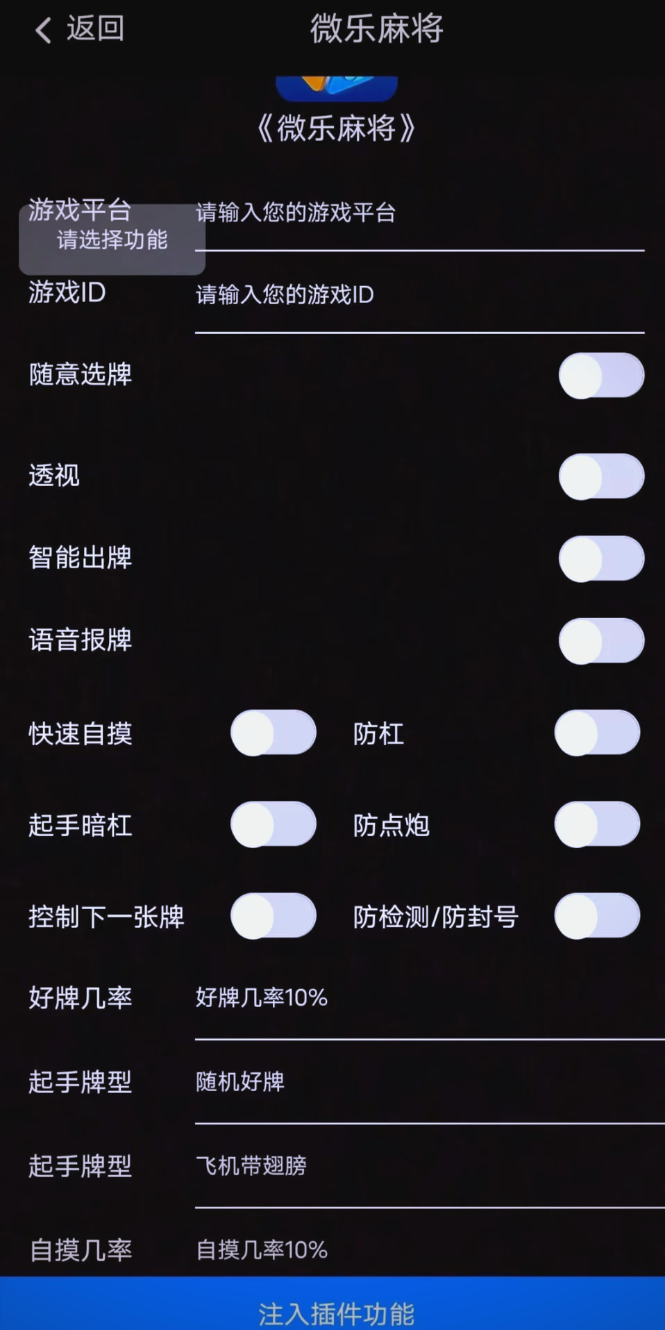玩家必备“山西扣点点麻将开挂版本软件	”外卦神器下载安装-第2张图片