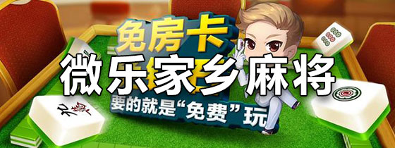 我来告诉你“微乐家乡麻将有挂是否真的有挂”开挂通用版（必备神器）-第2张图片