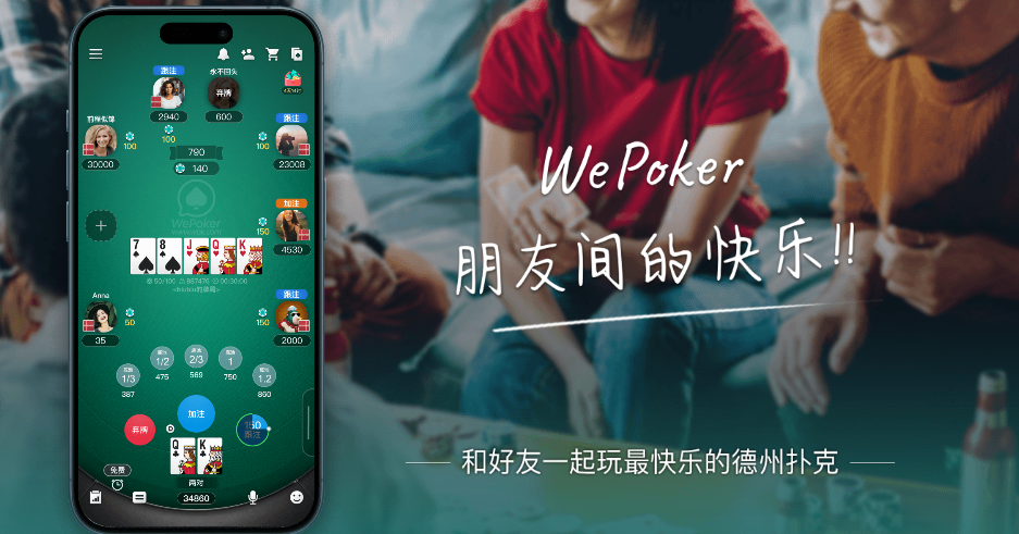 今日教程“wepoker微扑克透视挂到底是真的假的”外卦神器下载安装-第2张图片