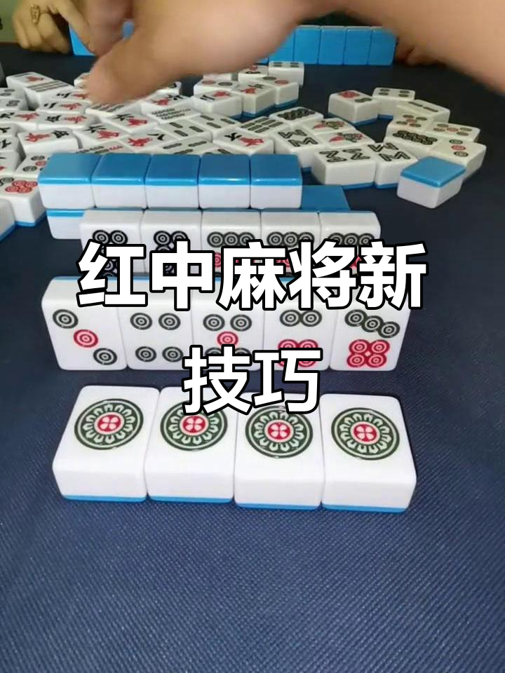 实测教程“多乐红中麻将到底能不能开挂”开挂器软件安装-第1张图片