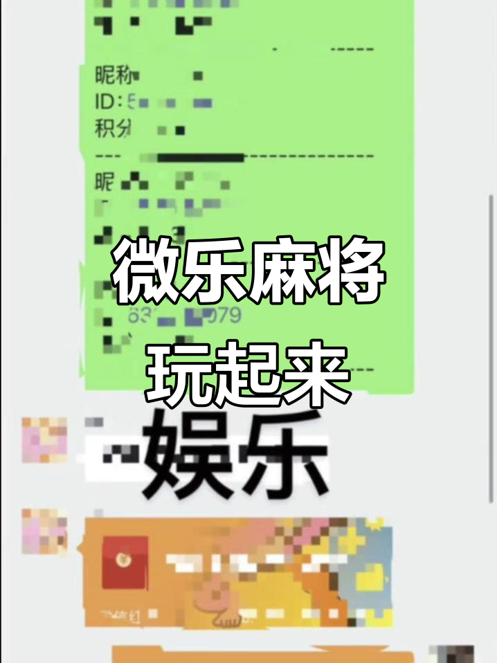 今日盘点“小程序微乐麻将到底有挂吗”开挂通用版（必备神器）-第1张图片