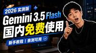实测教程“闲逸碰胡开挂通用版	”开挂通用版（必备神器）-第1张图片