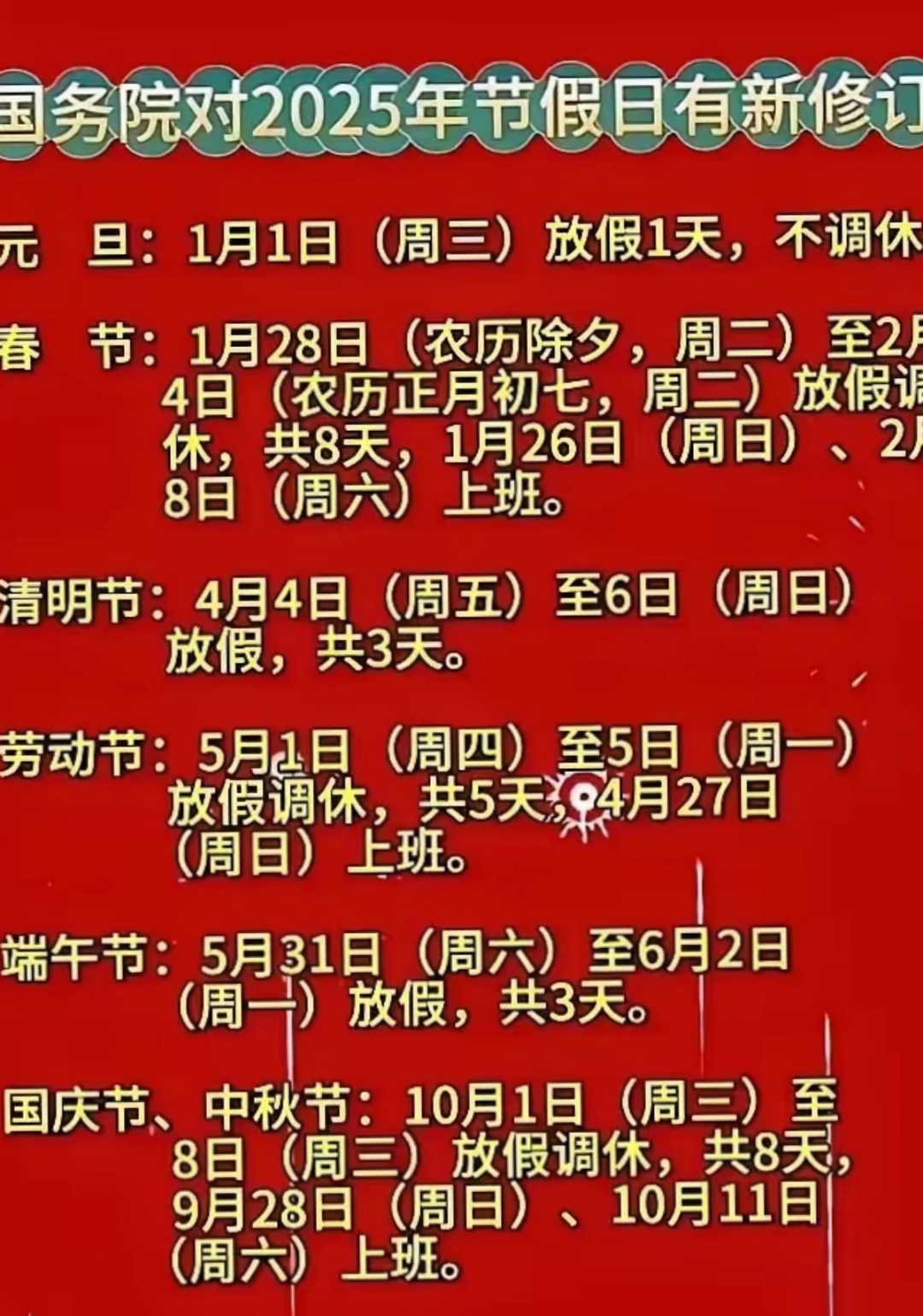“五一法定假日是几天假” 五一法定假日是几天假期？-第2张图片