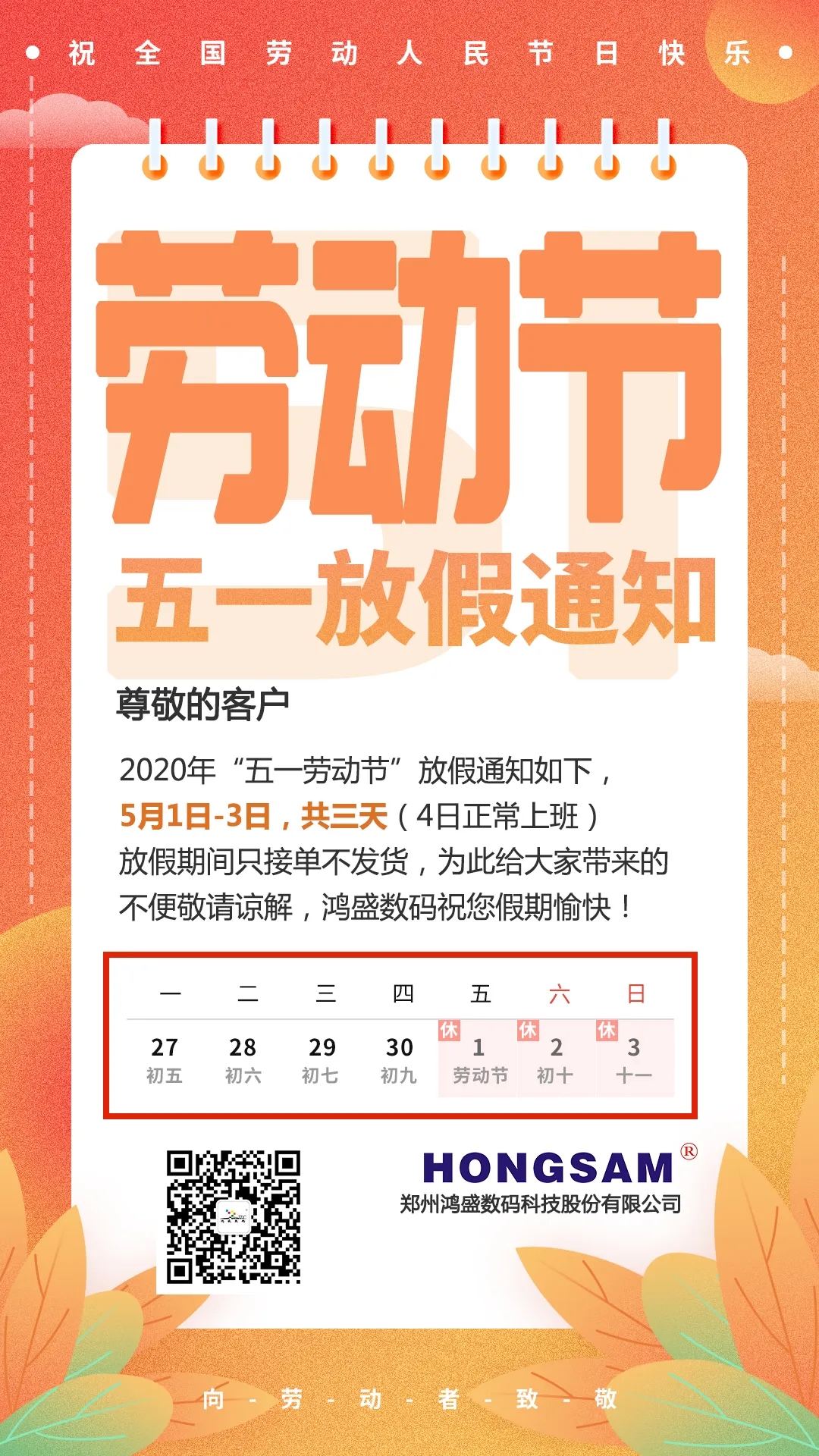 “五一法定假日是几天假	” 五一法定假日是几天假期？-第1张图片