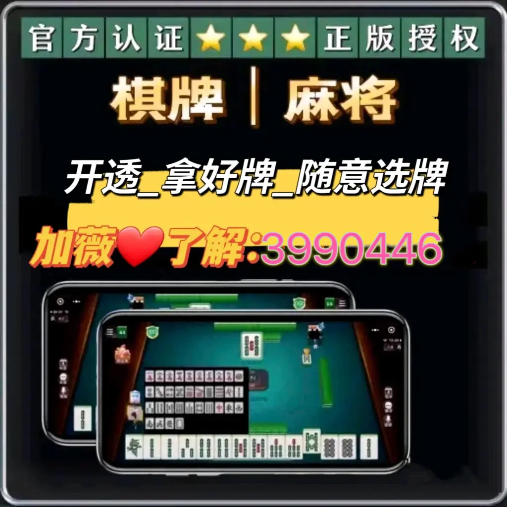 科普实测“河北棋牌万能开挂器怎么用”万能开挂神器（真的有挂）-第2张图片