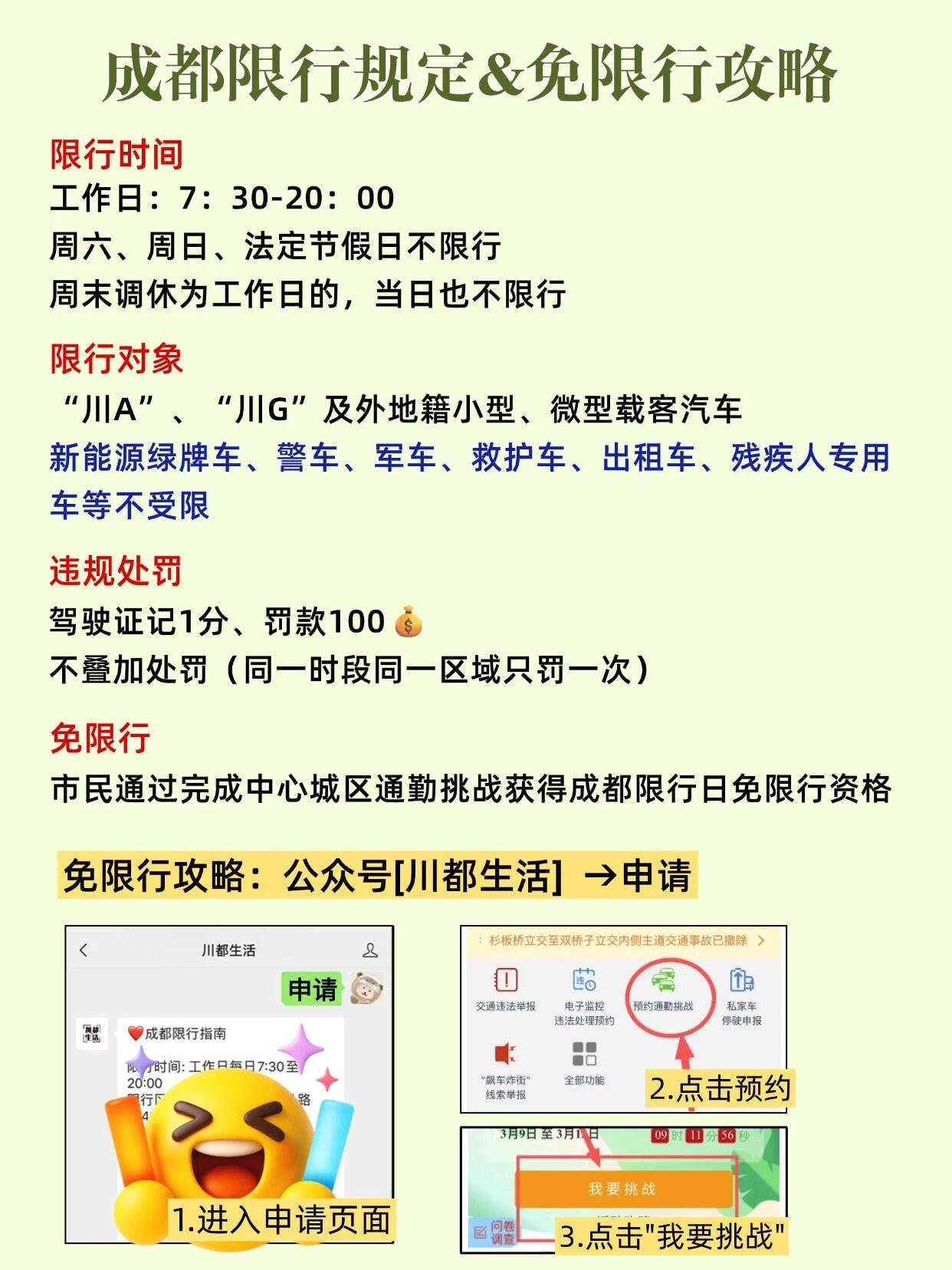 「成都限行时间新规2020年5月」〃成都限行时间最新规定2020-第2张图片