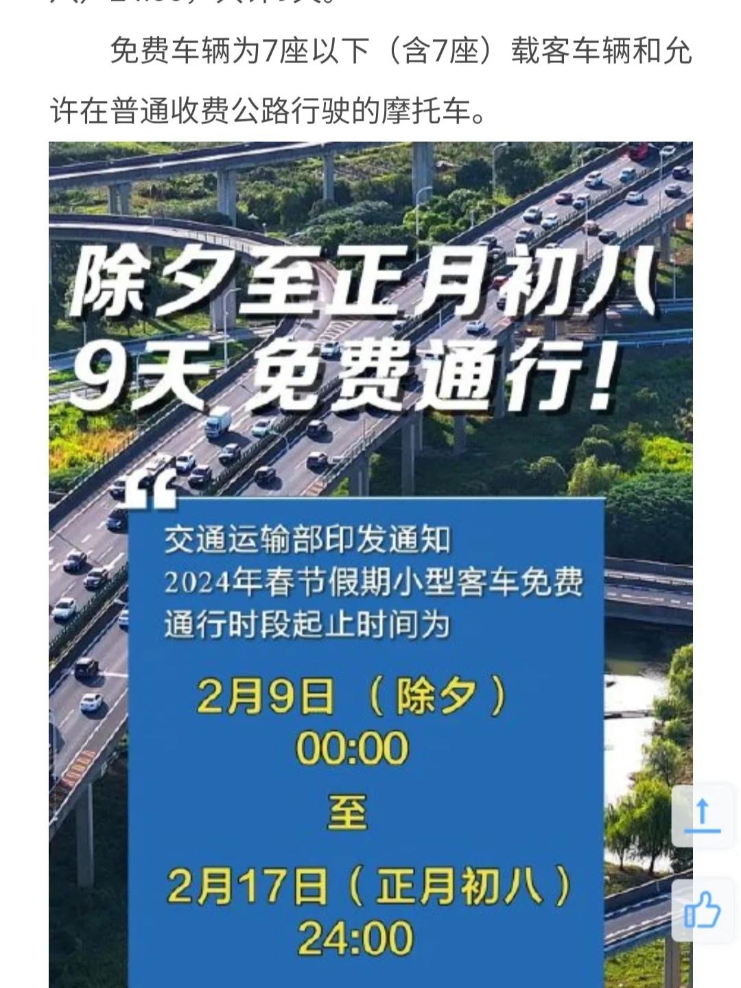 高速免费时间2024时间表.高速免费时间2121-第1张图片