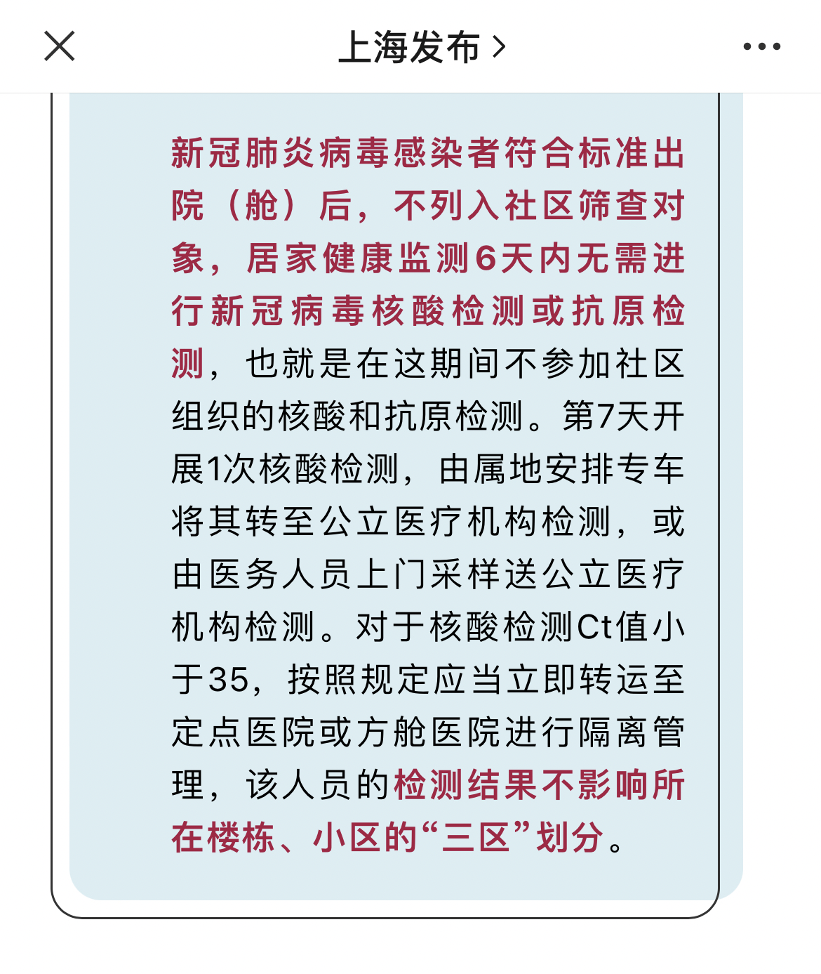 上海新增2例社会面确诊〃上海公布新增2例确诊详情-第1张图片