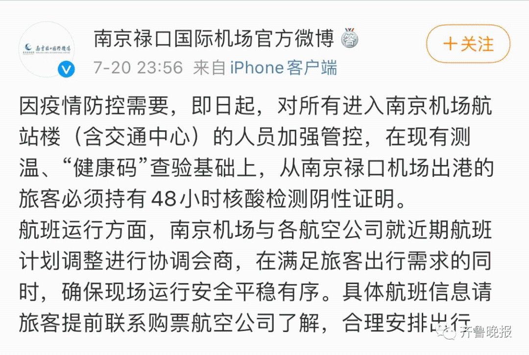 【南京排查出4例阳性/南京排查出4例阳性患者】-第1张图片