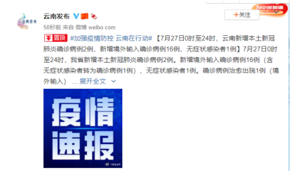 云南新增本土确诊病例7例-云南新增本土确诊1-第1张图片