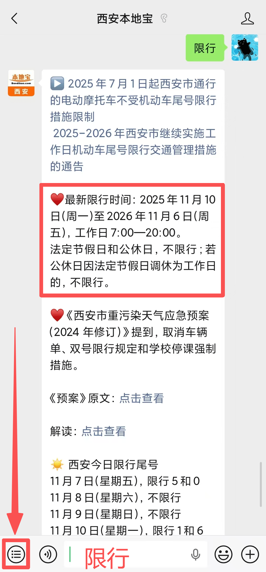 成都限行时间新规2020年10月-成都限行2020规定-第1张图片