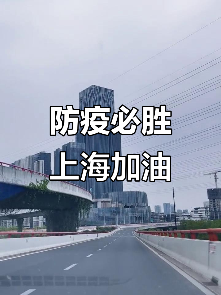 “今天上海疫情最新消息	” 今天上海疫情新增多少例？-第3张图片