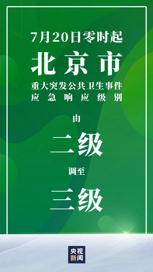 “北京连续3所学校出现疫情” 北京连续3所学校出现疫情了吗？-第3张图片